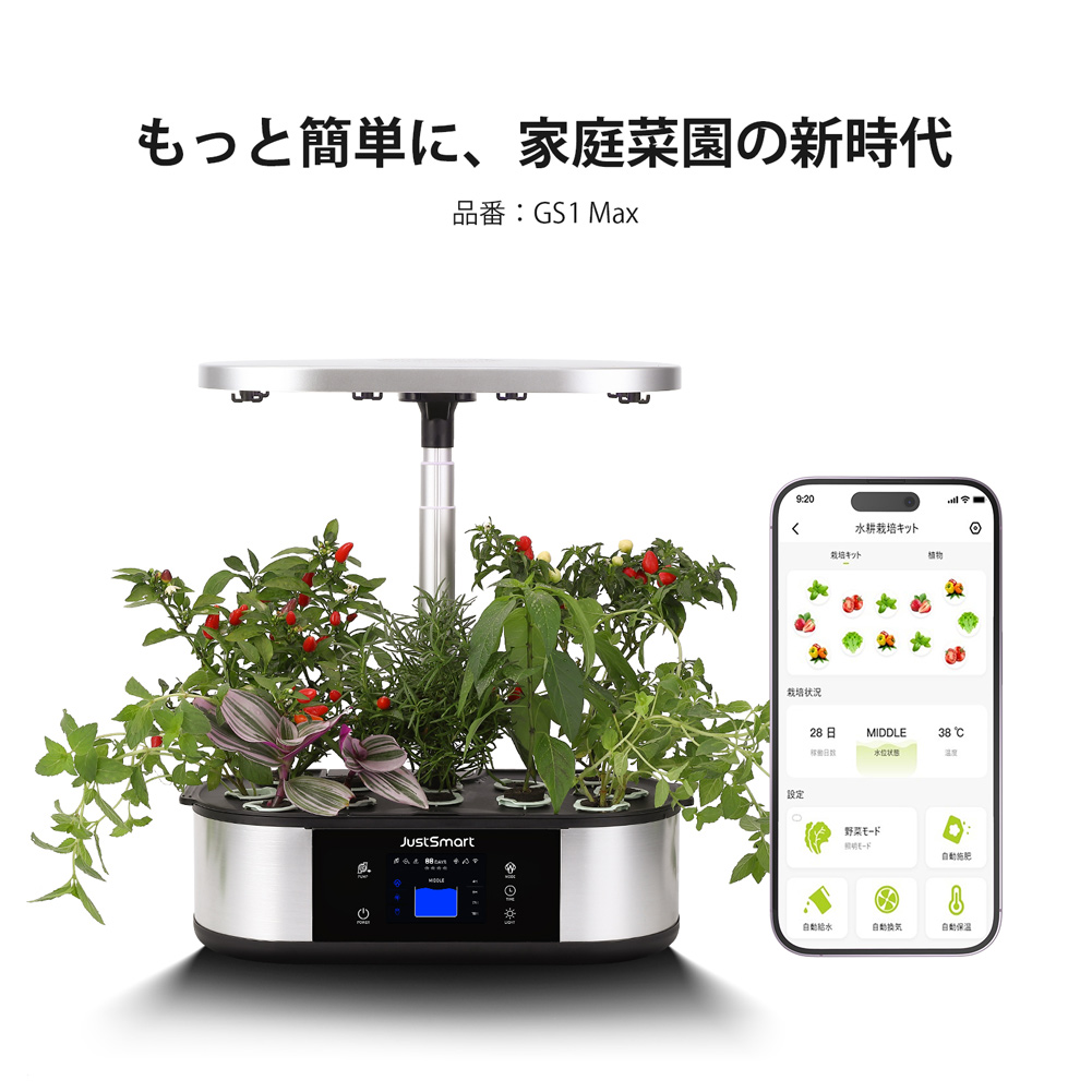 JustSmart 水耕栽培キット 室内 水耕栽培 スマートフォン連携 おしゃれ 家庭菜園 LEDライト付き タイマー 自動施肥 - 2