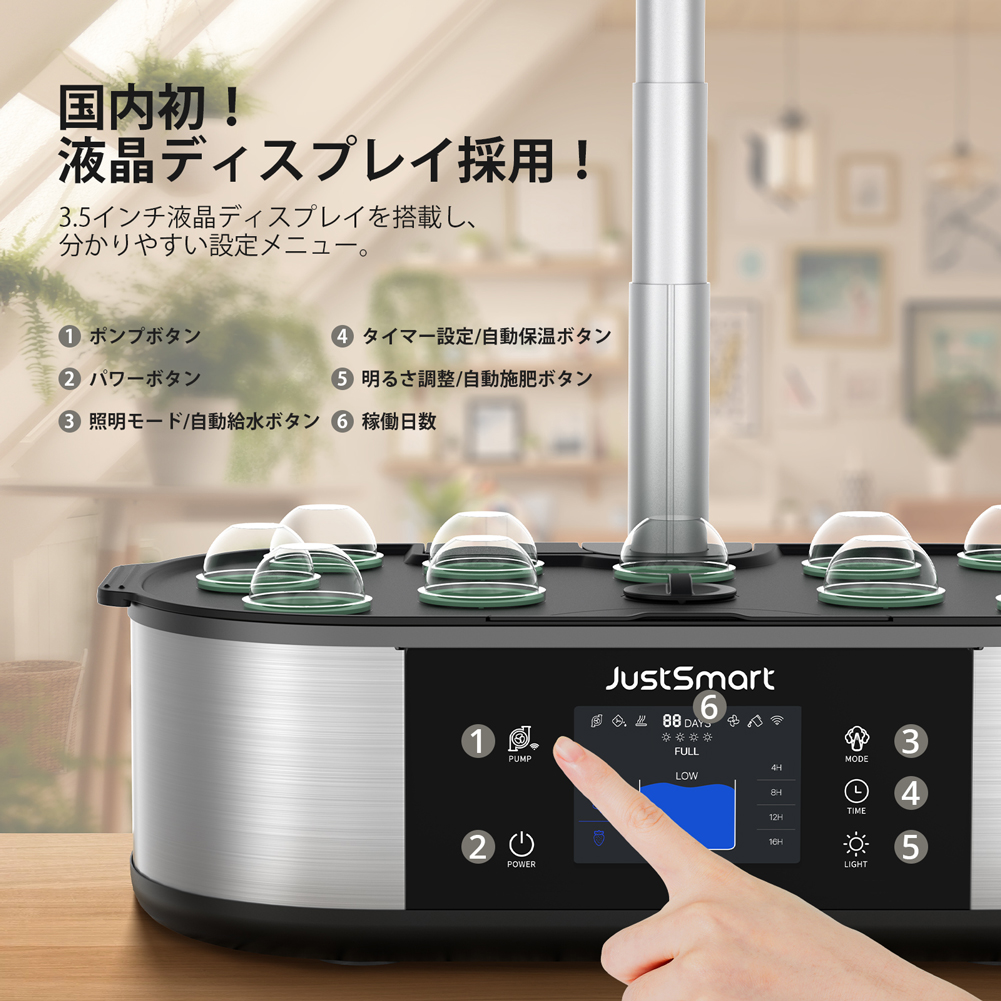 GS1 Max】 意匠権登録済 JustSmart 水耕栽培キット スマートフォン連携