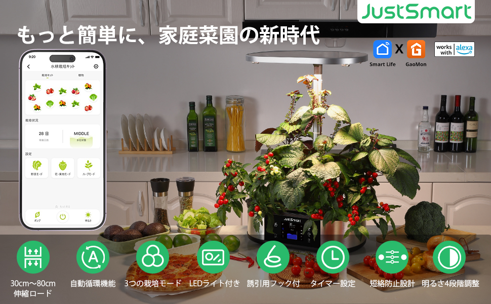 JustSmart 水耕栽培キット スマートフォン連携 IoT型 アプリ操作